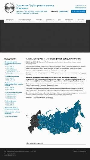 Предпросмотр для www.utpcomp.ru — Уральская трубопромышленная компания