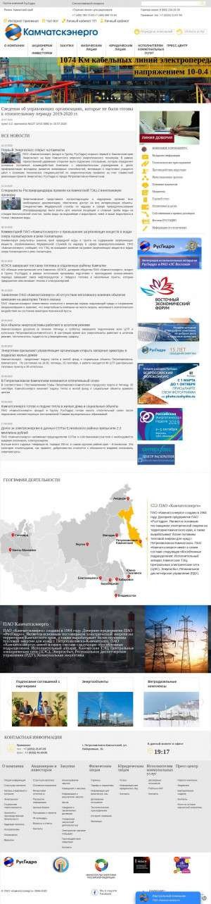 Предпросмотр для kamenergo.ru — КамчатскЭнерго