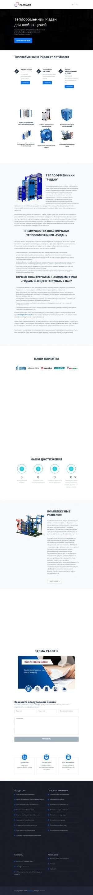 Предпросмотр для петропавловск-камчатский.теплообменники-ридан.рф — HeatInvest