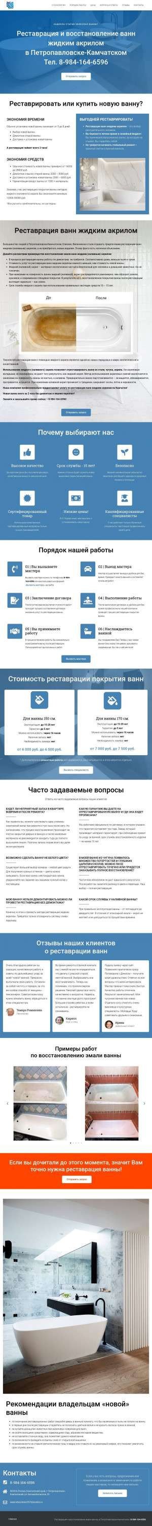 Предпросмотр для vanna41.ru — Реставрация ванн