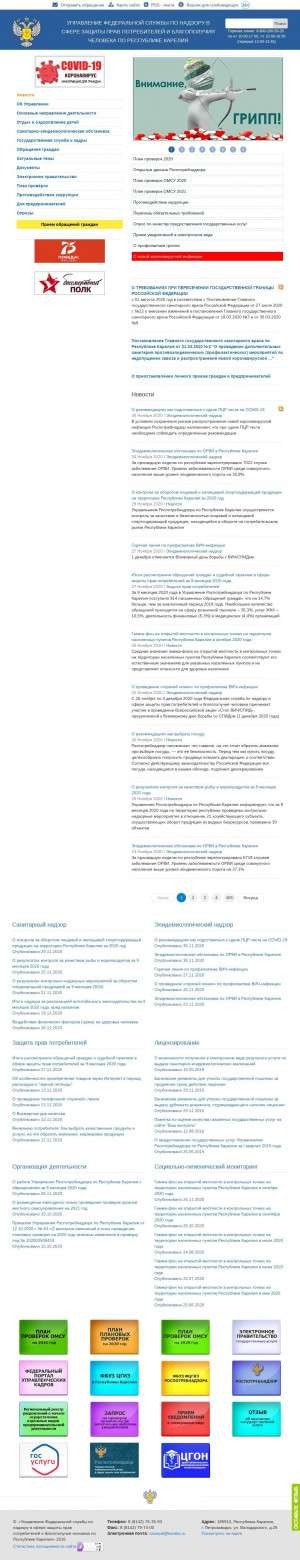 Предпросмотр для 10.rospotrebnadzor.ru — Управление Федеральной службы по надзору в сфере защиты прав потребителей и благополучия человека по Республике Карелия