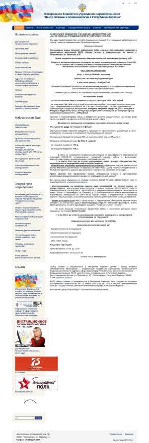 Предпросмотр для cge.onego.ru — ФБУЗ центр гигиены и эпидемиологии в Республике Карелия