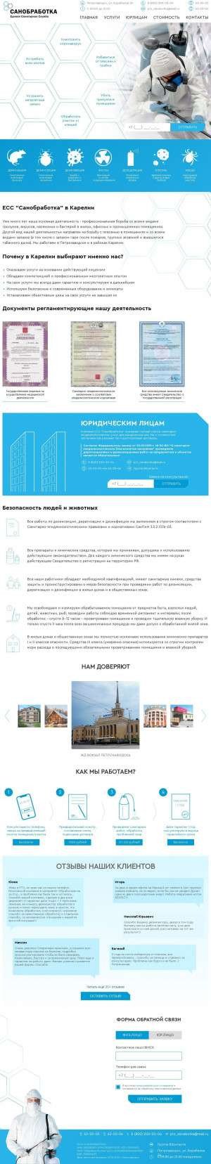 Предпросмотр для dez-obrabotka.ru — Санобработка