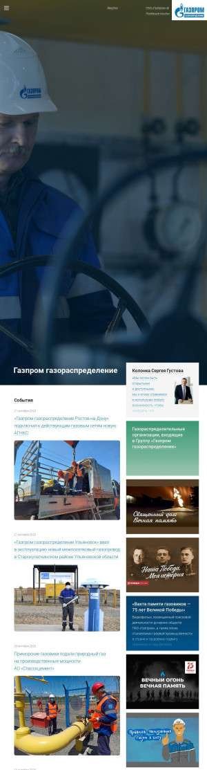 Предпросмотр для gazoraspredelenie.gazprom.ru — Севергаз, Автогазозаправочная станция
