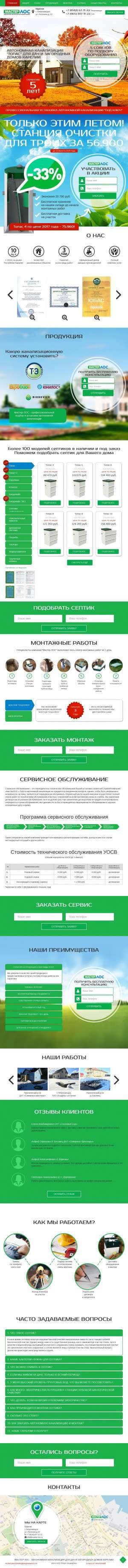 Предпросмотр для www.master-los.ru — МастерЛОС