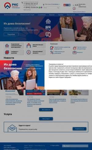 Предпросмотр для pks-vodokanal.ru — РКС
