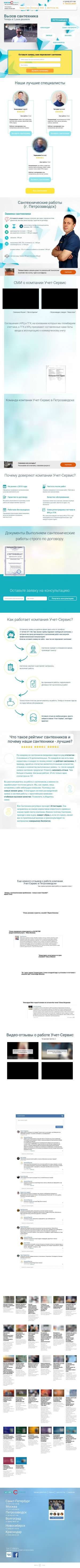 Предпросмотр для santehimperia.ru — Учет-Сервис