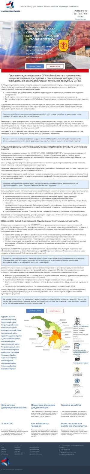Предпросмотр для www.sesprofy.ru — Городской центр Дезинфекции