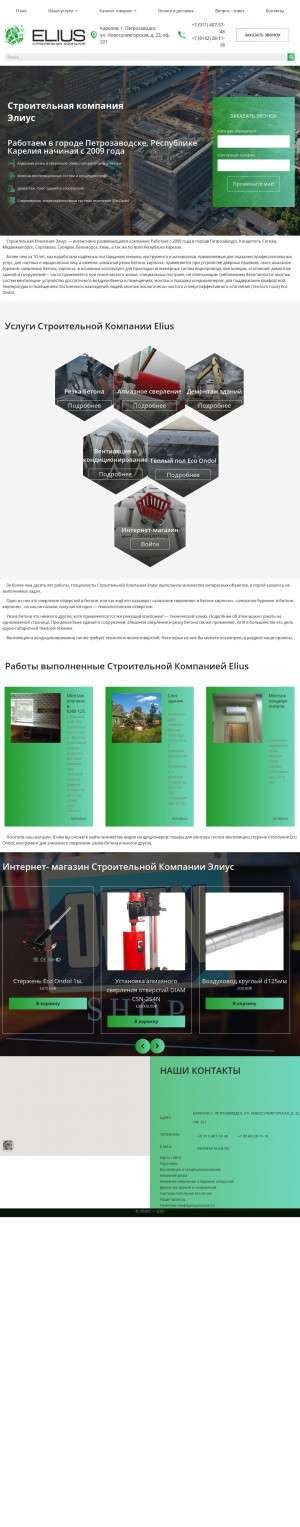 Предпросмотр для sk-elius.ru — Элиус