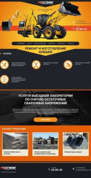 Предпросмотр для www.skk-svarka.ru — Сварочная Компания