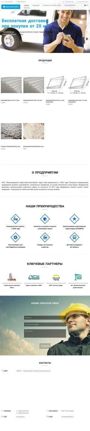 Предпросмотр для zavod-pzp.ru — Петрозаводский завод пенополистирола