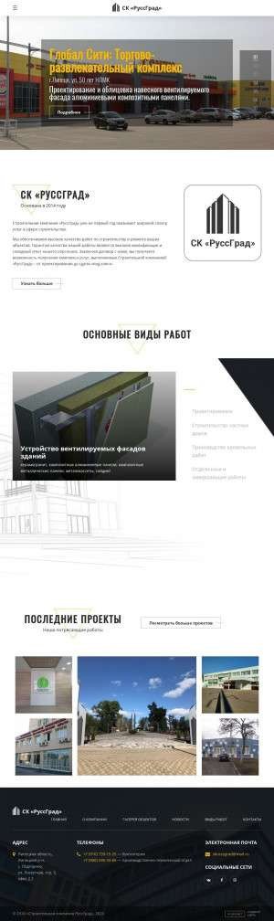 Предпросмотр для skrussgrad.ru — Строительная компания РуссГрад