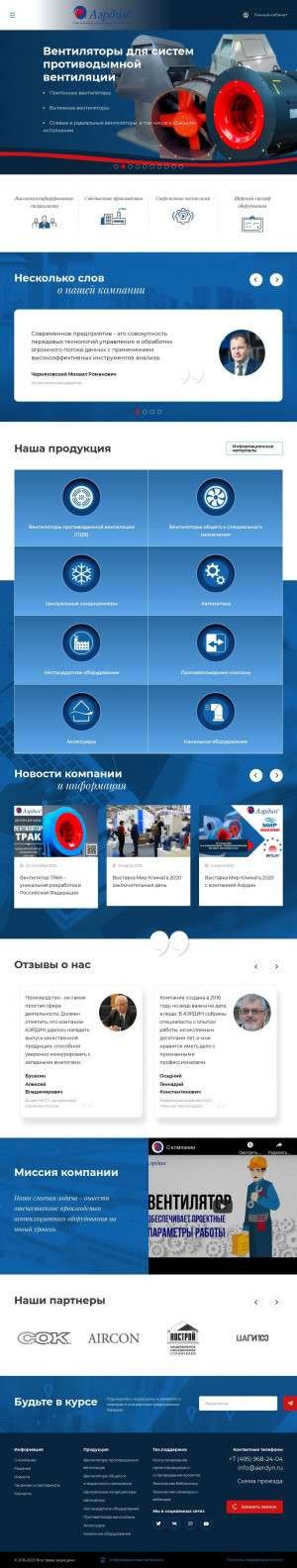 Предпросмотр для www.aerdyn.ru — Аэрдин®