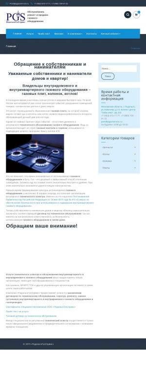 Предпросмотр для pgazservice.ru — ПодольскГазСервис