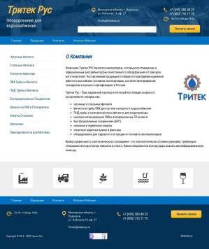 Предпросмотр для tritekrus.ru — Тритек Рус