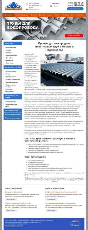 Предпросмотр для www.trubovik.ru — ТехСтройПолимер+