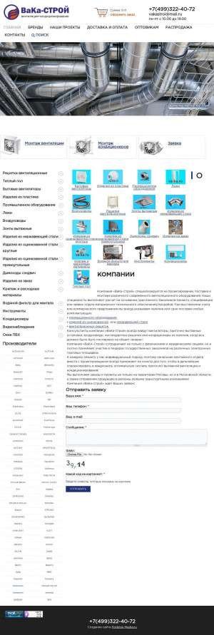 Предпросмотр для va-ka.ru — Вентиляция Ва-Ка Строй