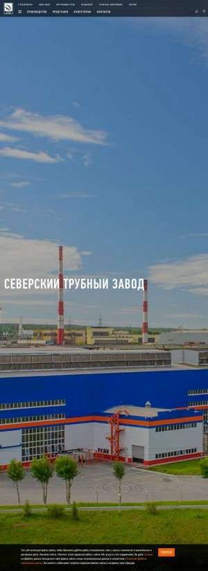 Предпросмотр для stz.tmk-group.ru — Северский трубный завод