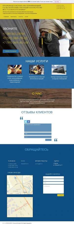 Предпросмотр для www.kirilldolganov3.wixsite.com — Производственно-обслуживающий сельскохозяйственный кооператив МТС Сельхозтехника