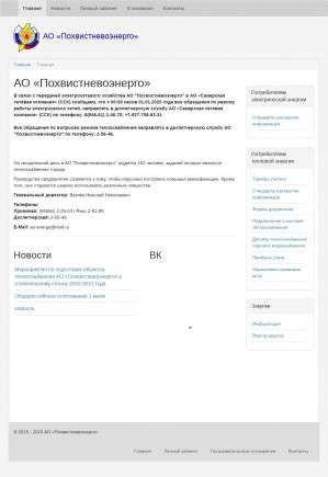 Предпросмотр для pohvistnevoenergo.ru — Похвистневоэнерго