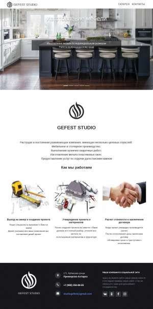 Предпросмотр для gefeststudio.ru — Gefest Studio