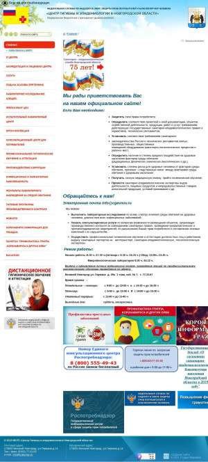 Предпросмотр для www.cgevnov.ru — ФБУЗ центр гигиены и эпидемиологии в Новгородской области