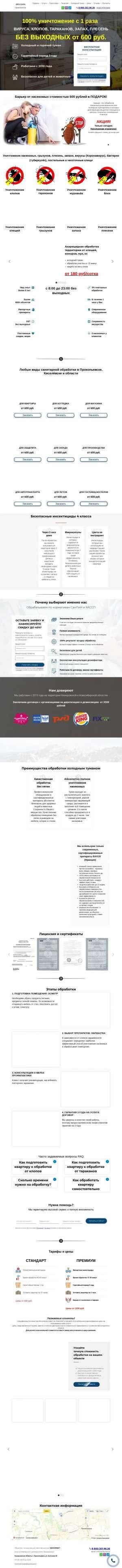 Предпросмотр для prk.ros-ses.ru — Дезслужба Прокопьевска