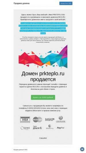 Предпросмотр для prkteplo.ru — Теплоэнергоремонт