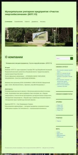 Предпросмотр для mup-ue.ru — Участок Энергообеспечения
