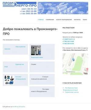 Предпросмотр для new.promenergo-pro.ru — Промэнерго-про