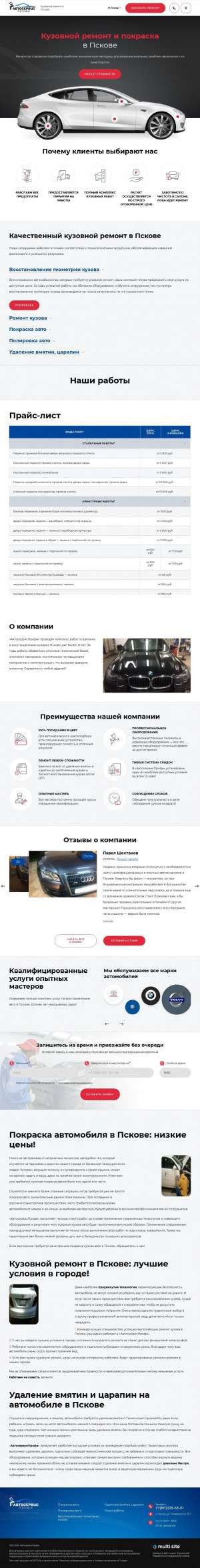 Предпросмотр для autoservis60.ru — Автоколор