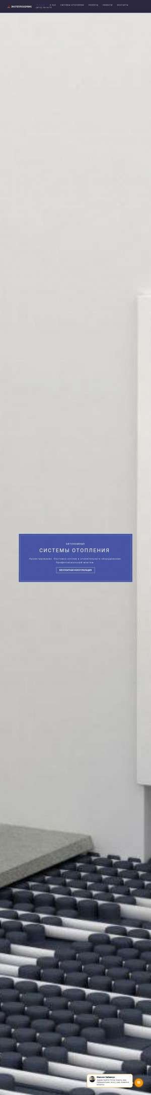 Предпросмотр для ecoteploservis.ru — Экотеплосервис