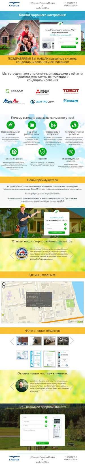 Предпросмотр для гудзонпсков.рф — Торговая компания Гудзон