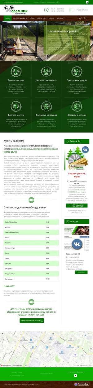 Предпросмотр для mini-pilorama.ru — Хоромник
