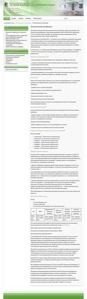 Предпросмотр для pskovsout.ru — Псковский центр сертификации