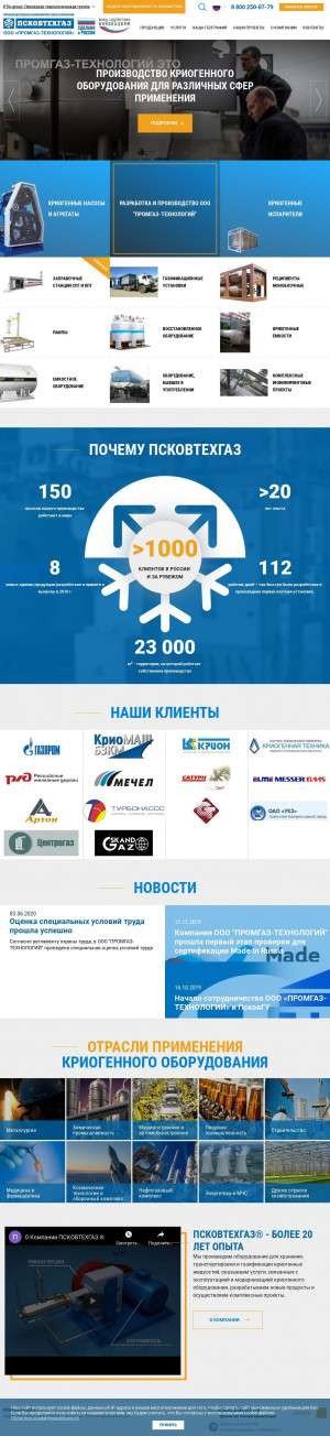 Предпросмотр для pskovtehgaz.ru — Промгаз-технологий