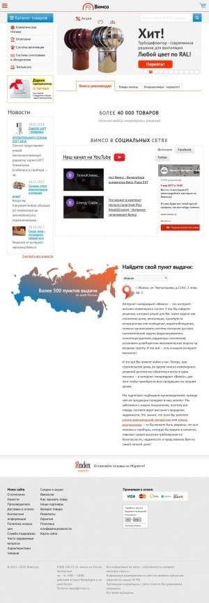 Предпросмотр для pskov.vimso.ru — Интернет-магазин Вимсо