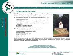 Предпросмотр для www.rm.pskov.ru — Псковская реставрационная мастерская № 1