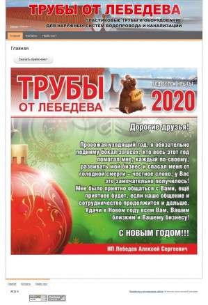 Предпросмотр для truba60.ru — Трубы от Лебедева