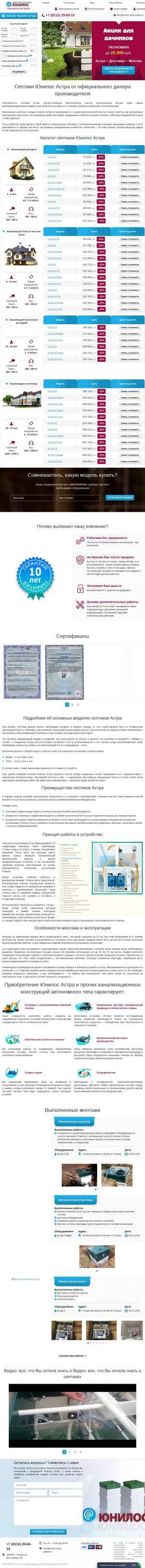 Предпросмотр для unilos-astra-pskov.ru — РусТехИмпорт
