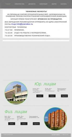 Предпросмотр для pushchino-tvk.ru — Тепловодоканал