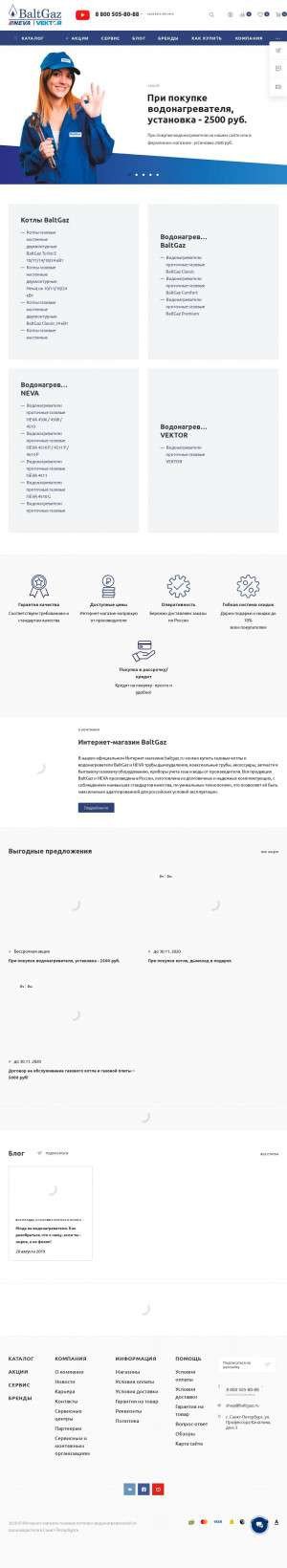Предпросмотр для www.baltgaz.ru — ОП ИТЦ