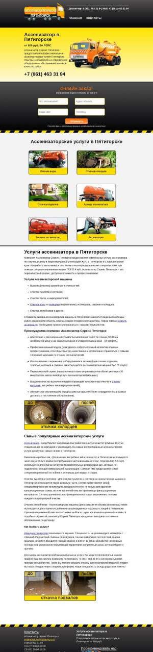 Предпросмотр для pyatigorsk.assenizatory24.ru — Ассенизатор Сервис