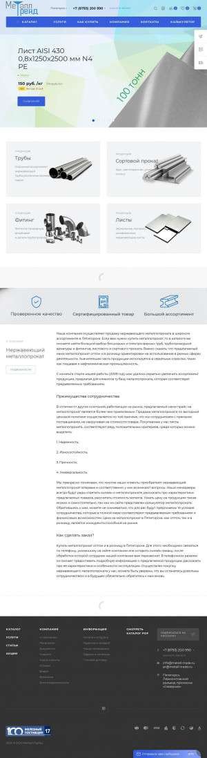Предпросмотр для pyatigorsk.metall-trade.ru — Металл Трейд
