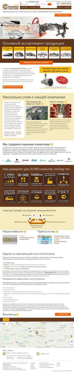 Предпросмотр для pyatigorsk.russteels.ru — Специальные стали и сплавы