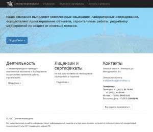 Предпросмотр для sevkavgiprovodhoz.ru — Севкавгипроводхоз