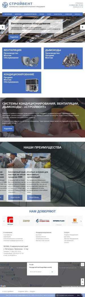 Предпросмотр для www.stroi-vent.ru — Стройвент