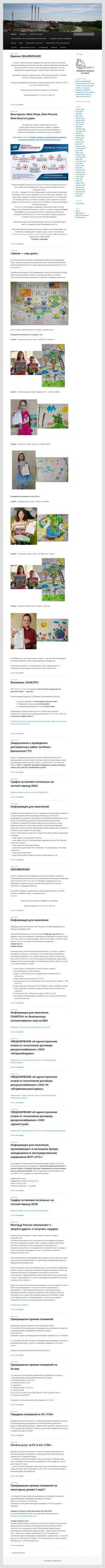 Предпросмотр для ughpy.ru — Управление Городского Хозяйства