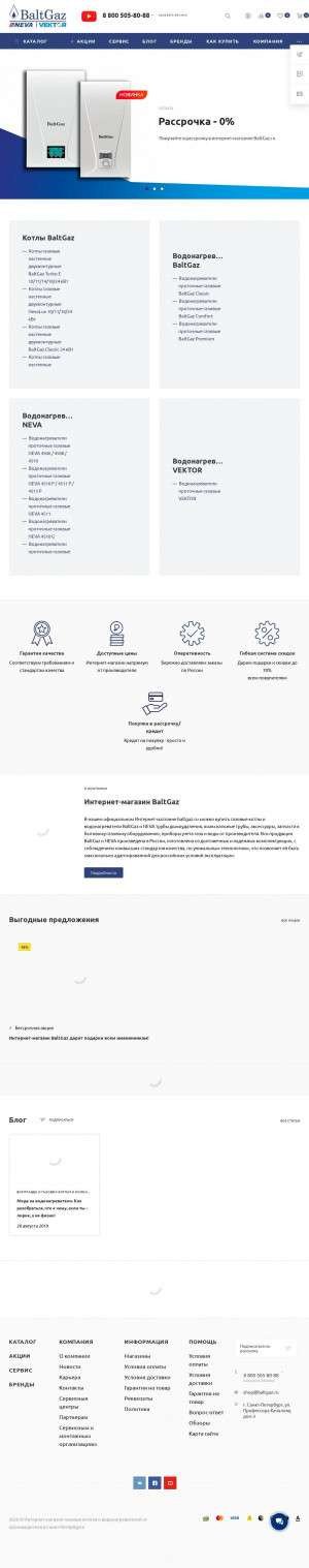 Предпросмотр для baltgaz.ru — Представительство Азга в г. Москва