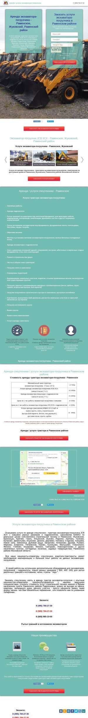 Предпросмотр для ekskavator-ramenskoye.ru — Экскаватор-погрузчик